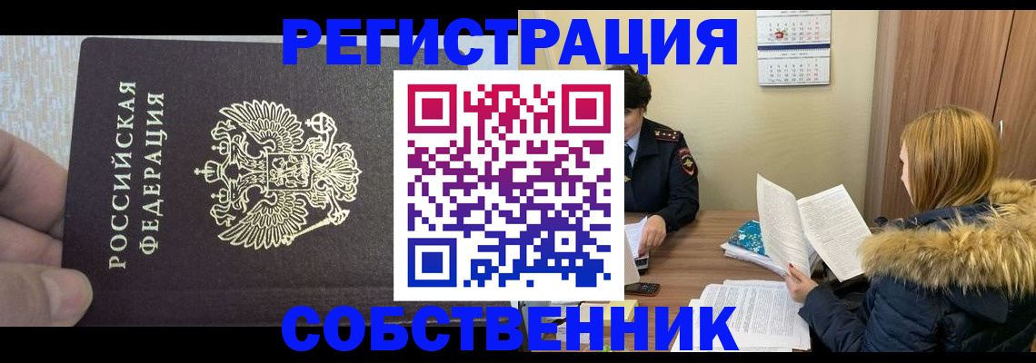 временная регистрация для всех в Новочебоксарске